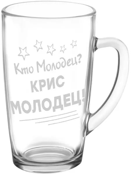 Grand cadeaux Кружка стекло Кто молодец? Крис молодец! - 300 мл