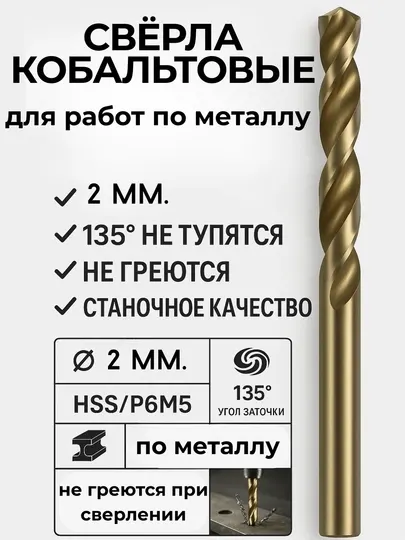 Кобальтовое сверло по металлу, профессиональное качество