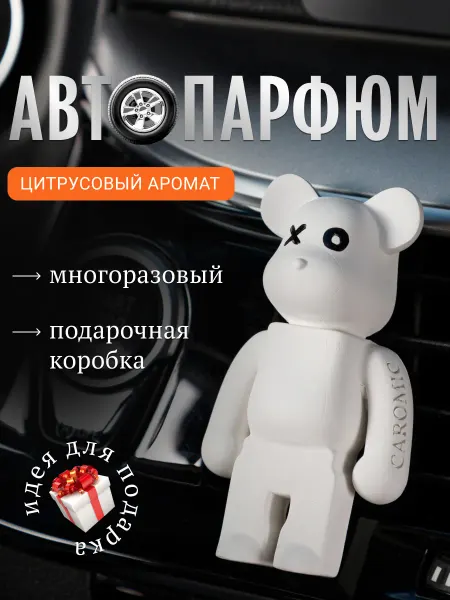 CAROMIC Ароматизатор в машину Мишка Бандит подарочный набор