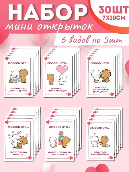 ChernyshovaKristina Набор мини - Открыток Любовь_Мишки