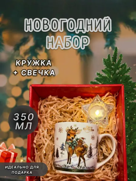 Набор новогодний Mery christmas с кружкой и свечой
