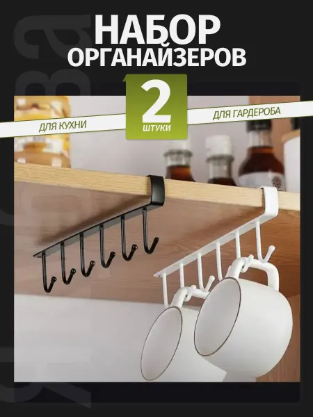 Home club_kub Органайзер кухонный крючки для полотенец держатель