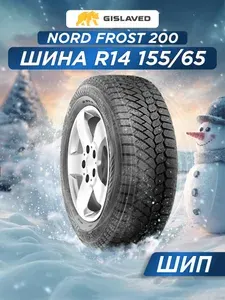 Gislaved Nord Frost 200 Шины зимние 155/65 R14 75T Шипованные
