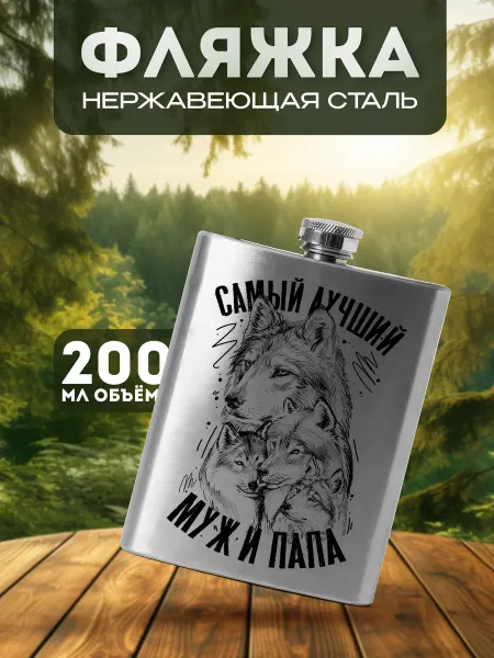CoolPodarok Фляжка для алкоголя подарочная Муж