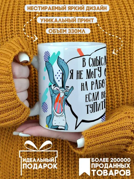 CoolPodarok Кружка подарочная В смысле я не могу орать на работе