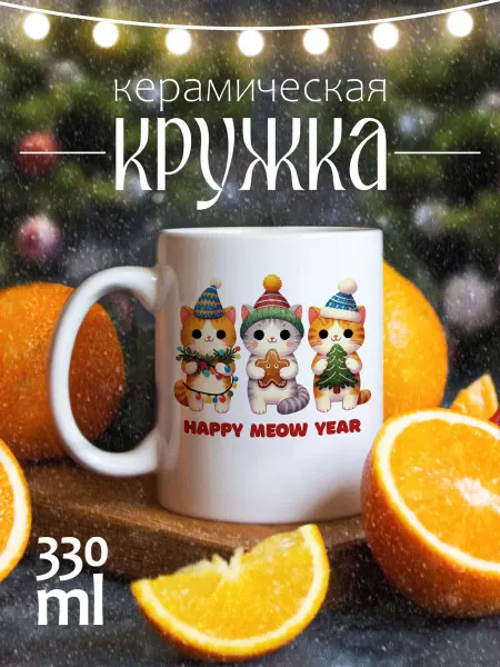 CoolSuvenir Кружка новогодняя подарочная Новый год Котики