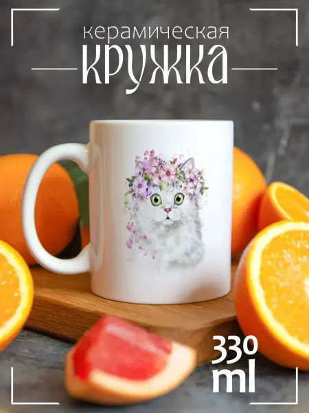 CoolSuvenir Кружка подарочная Кошка с цветами