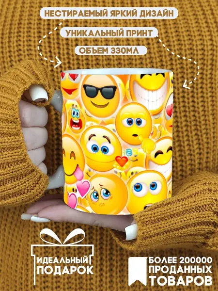 CoolSuvenir Кружка подарочная Смайлы
