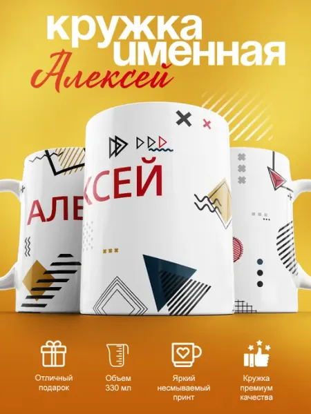 Cup-cup Именная кружка Алексей керамическая в подарок 330мл