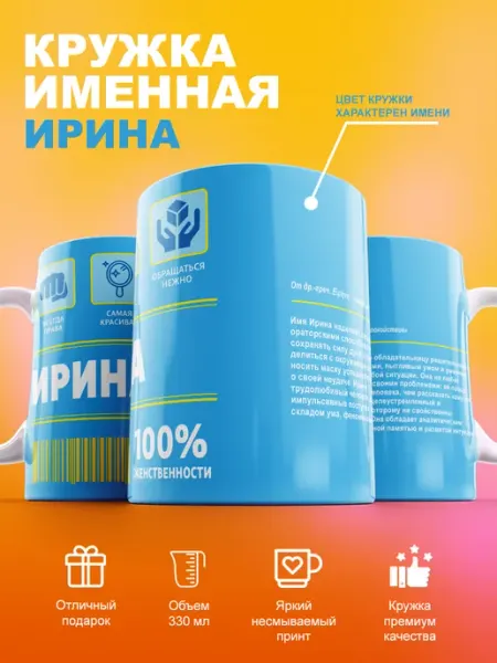 Cup-cup Именная кружка с именем Ирина 330мл