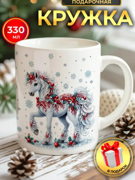 Cup-cup Кружка новогодняя с принтом лошадь 330мл