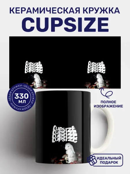 Кружки от котиков Кружка с принтом CUPSIZE