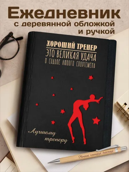 Подарок тренеру CutCat Блокнот а5 подарок тренеру по художественной гимнастике