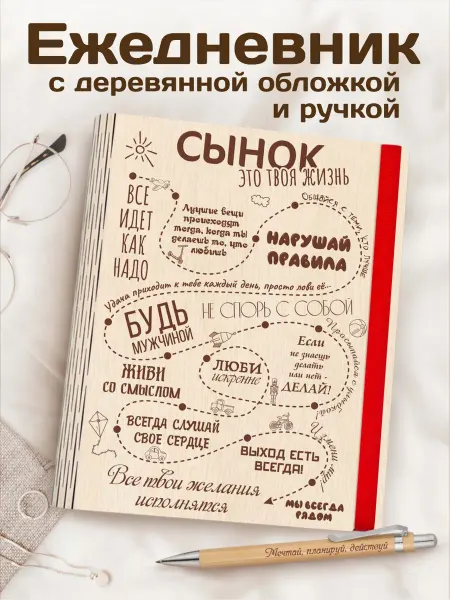 CutCat Блокнот а5 и ручка подарок Пожелания любимому сыну