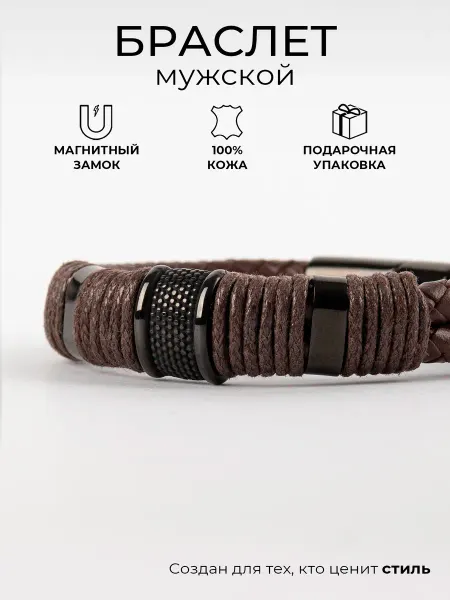 Dapper Браслет мужской кожаный плетеный на руку
