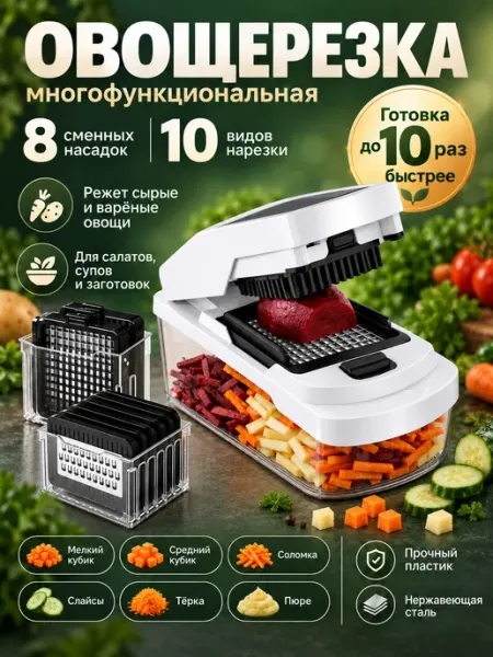 DASAO Овощерезка ручная терка для овощей кубиками шинковка