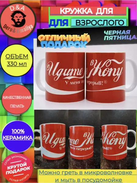 Dero&Amaliya Кружка с надписью прикол подарок мужчине подарок парню