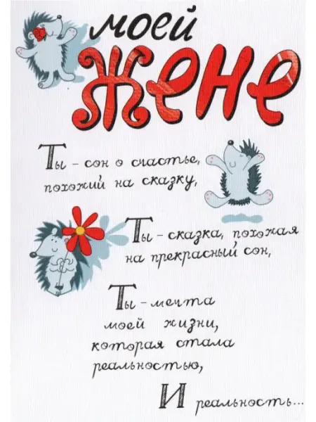 Glinki Design Дизайнерская открытка с любовью жене