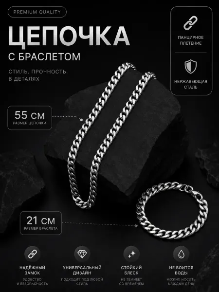 Enigma Diamond Цепочка на шею и браслет стальной комплект аксессуар