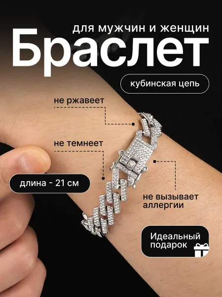 Fashion Diamond Браслет из кубинской цепи на руку