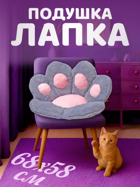 Discovery Style Мягкая игрушка подушка кошачья лапка подушка на стул