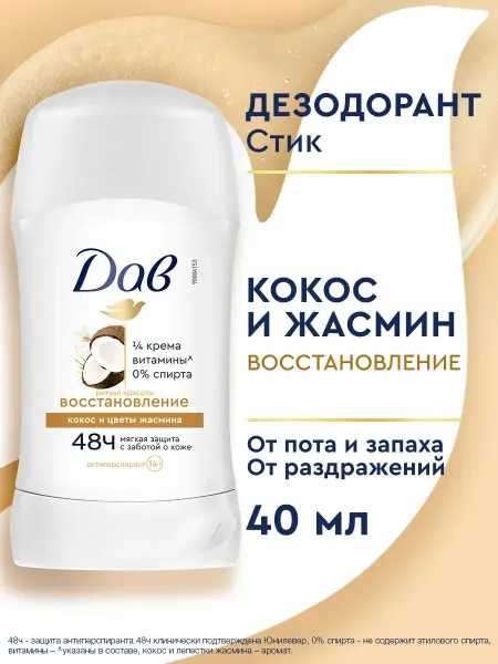 Dove Дезодорант женский твердый кокос Восстановление 40 мл