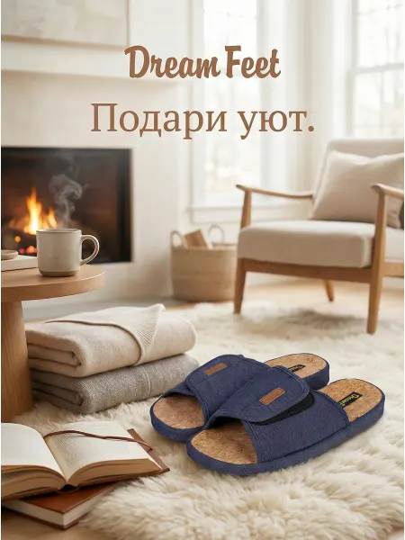 Dream Feet Тапочки домашние мужские с пробковой стелькой