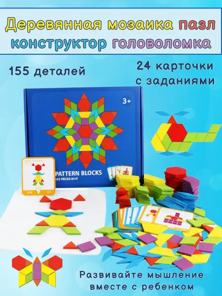 SunToysShop Деревянная мозаика конструктор 155 деталей