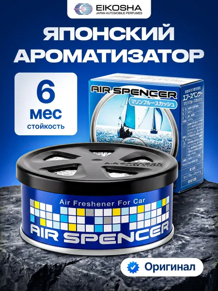 EIKOSHA Ароматизатор в машину для дома для автомобиля А-106