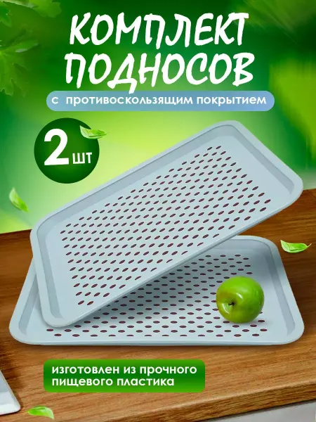 ELF plast Поднос для кухни декоративный пластиковый
