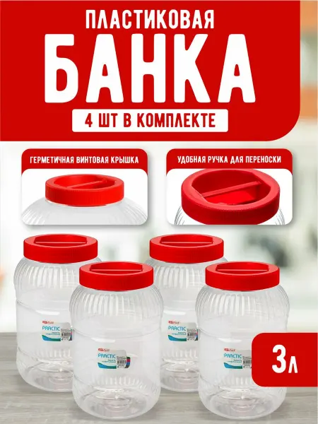 ELF plast Емкость для хранения универсальная с крышкой 3 л 4 шт