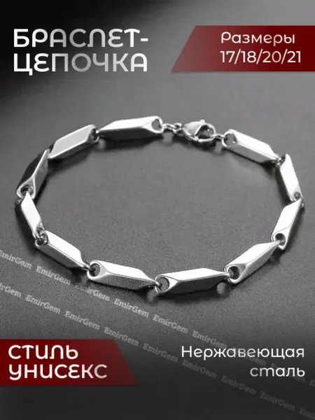 EmirGem Браслет на руку мужской под серебро женский