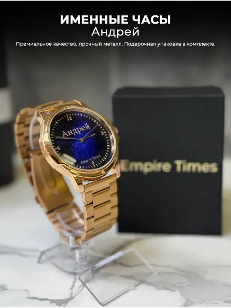 Мужские именные часы Empire Times Именные наручные часы Андрей