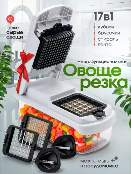 ENMY. Терка для овощей с контейнером овощерезка нарезка кубиками