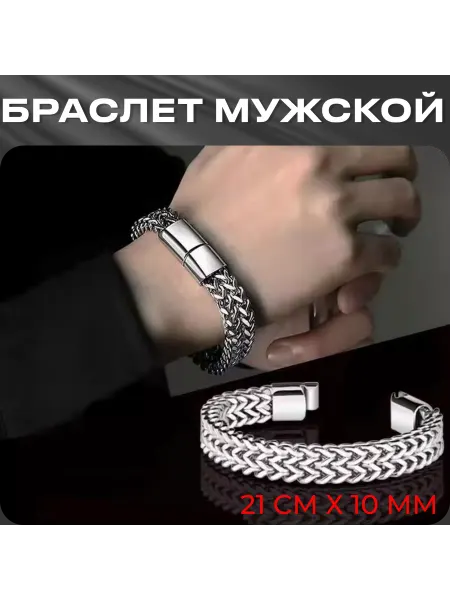 Eresunamas Браслет стальной цепочка на руку мужской