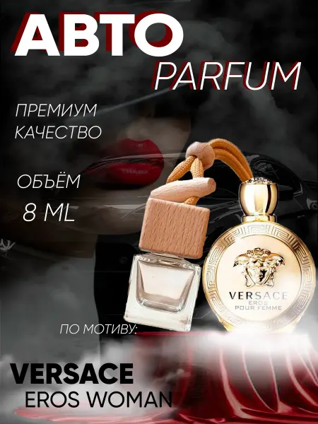 XOXO PARFUM АвтоПарфюм Eros Woman Versace