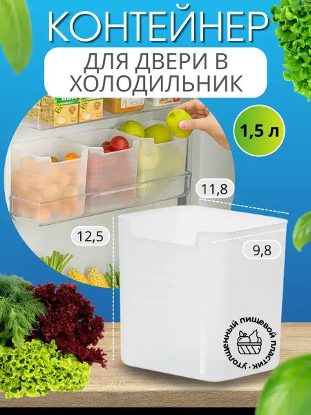 Extoni Контейнер, органайзер на дверцу холодильника