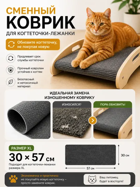 МамПогладь Сменный коврик для когтеточки XL