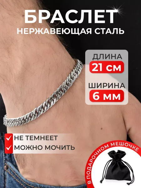 Famodi Браслет на руку мужской цепочка из стали
