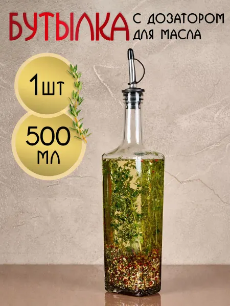 Fevily Home Бутылка для подсолнечного масла с дозатором