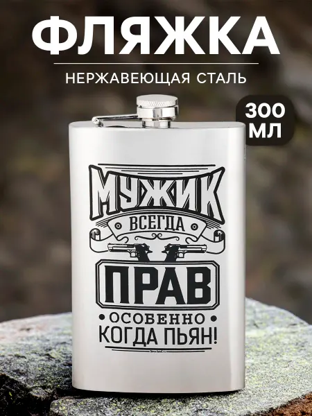 MODE FORREST Фляжка для алкоголя мужская подарочная с приколом