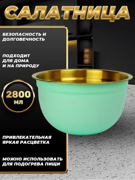 Стальные традиции Миска для кухни из пищевой стали 2800 мл. FP22-6BG