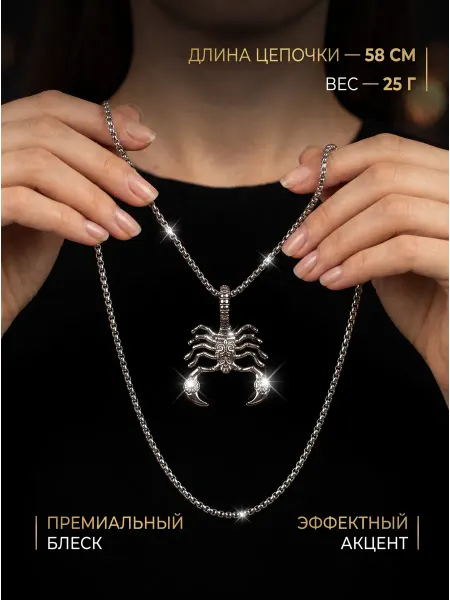 FUN&JOY Цепочка и кулон на шею скорпион