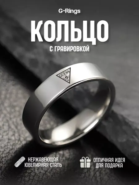 G-Rings Кольцо GUESS бижутерия с гравировкой