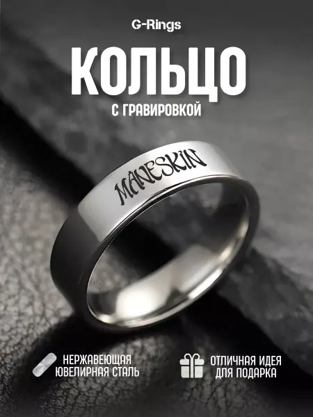 G-Rings Кольцо Maneskin оригинальное с гравировкой