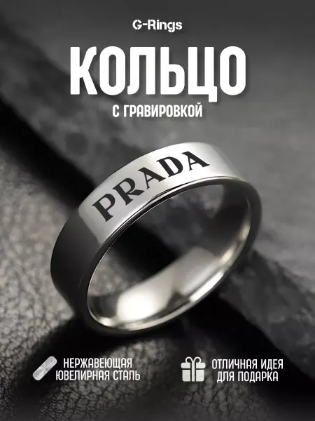 G-Rings Кольцо Prada бижутерия с гравировкой