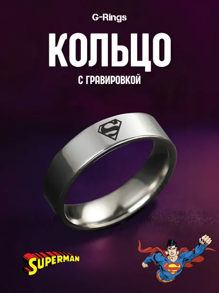 G-Rings Кольцо Superman оригинальное бижутерия с гравировкой