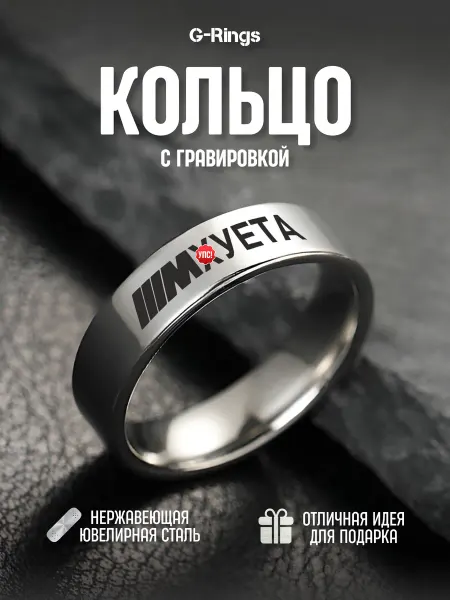 G-Rings Кольцо M -*уета оригинальное бижутерия с гравировкой