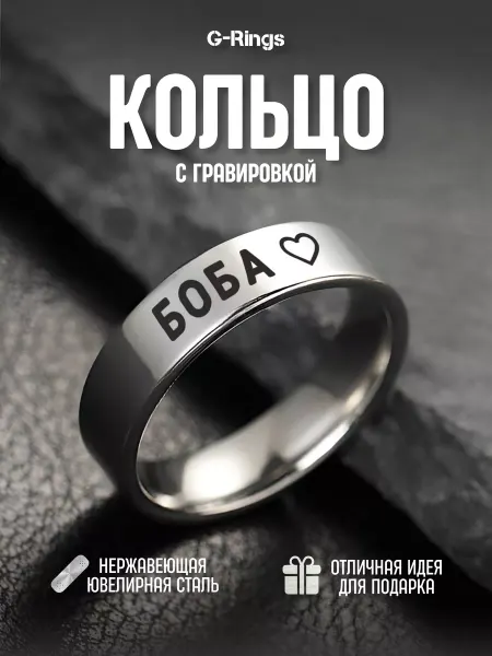 G-Rings Парное кольцо с надписью Боба