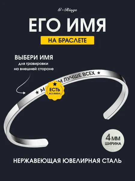 G-Rings Именной браслет подарок другу папе мужу день рождения
